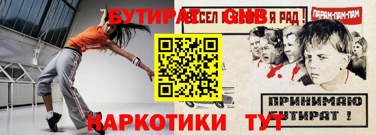 БУТИРАТ 99% Саянск