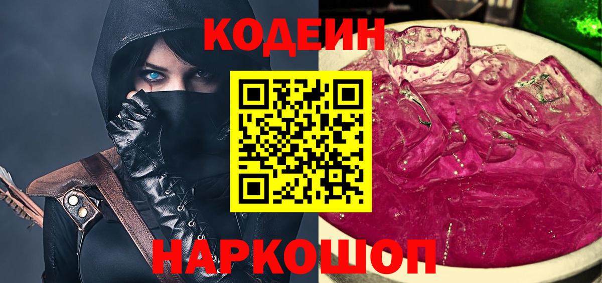 Codein напиток Lean (лин)  Codein напиток Lean (лин)  Вход с VPN  Саянск 