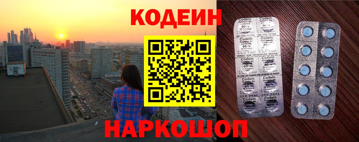 Кодеиновый сироп Lean Purple Drank Саянск