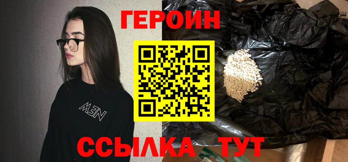 Героин VHQ Саянск