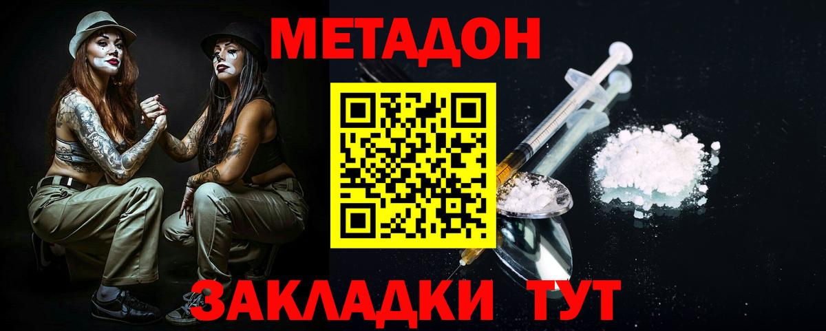 Саянск  Метадон кристалл  МЕТАДОН methadone  гидра tor  Вход с VPN 