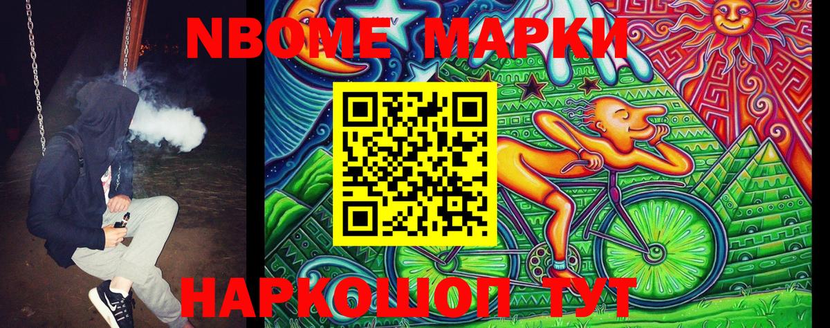 Марки NBOMe 1500мкг  Вход с VPN  Саянск 